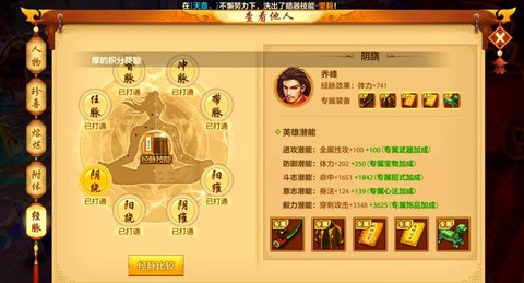 天龙八部怎么打造附体