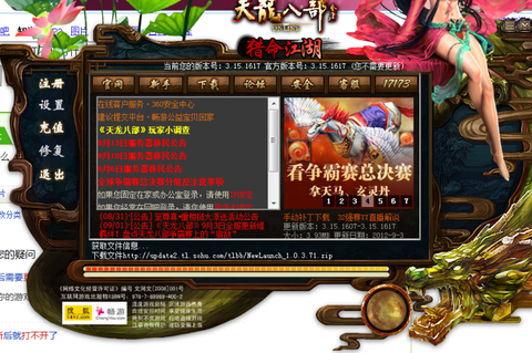 天龙八部为什么打不开[图2]