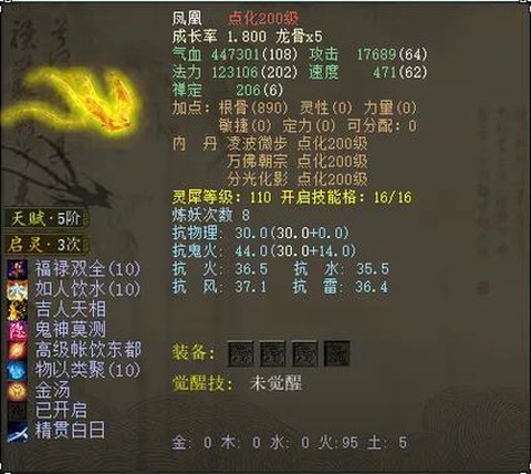 大话西游凤凰怎么样[图1]