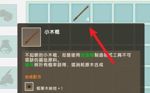 迷你世界小木棍怎么做