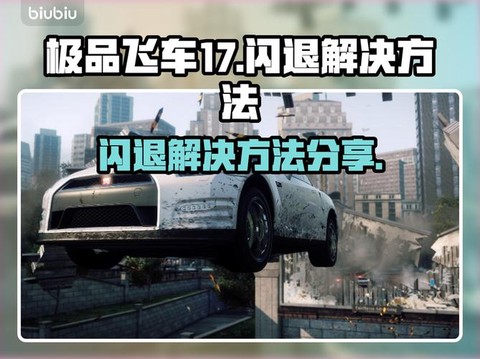 极品飞车17如何存档[图1]
