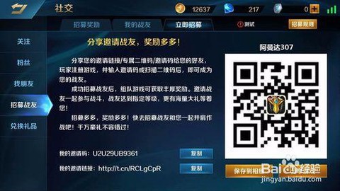 英魂之刃战友怎么招募