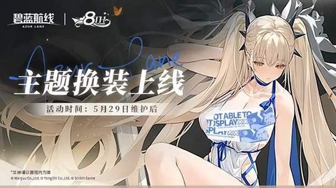 碧蓝航线如何开配音[图1]