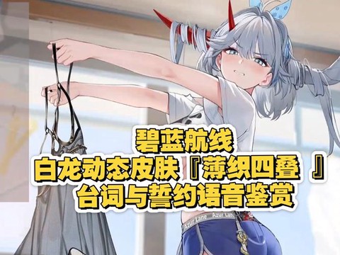 碧蓝航线如何开配音[图2]