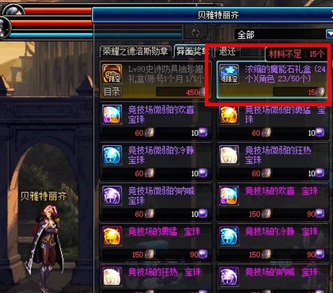 dnf魔能石有什么用[图2]