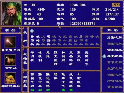 三国群英传怎么调级