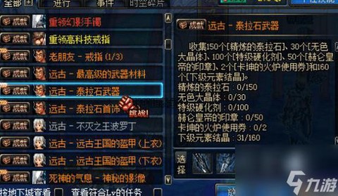 dnf泰拉神石怎么做[图1]