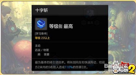 冒险岛2骑士怎么加点[图1]