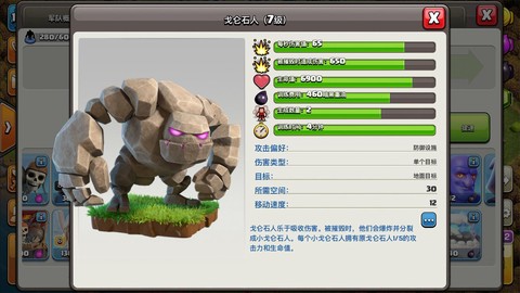 部落冲突石头人怎么用[图2]