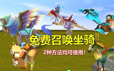 迷你世界怎么下坐骑