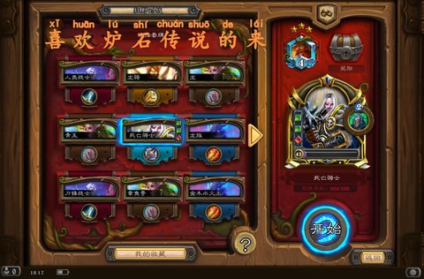 炉石传说巫妖王说什么