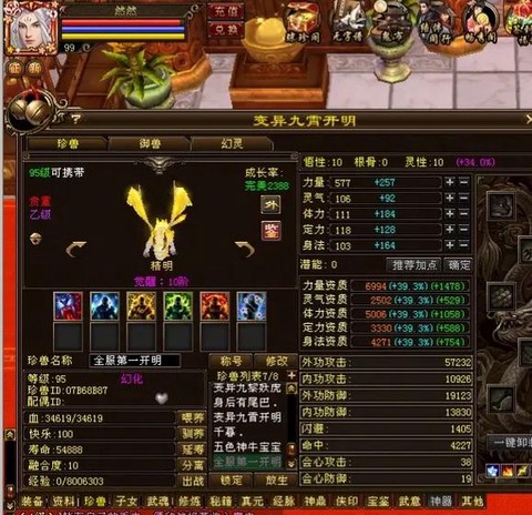 天龙八部峨眉什么宝宝好