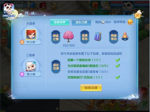 神武徒弟出师给什么[图2]