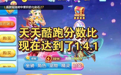 天天酷跑怎么充值不了