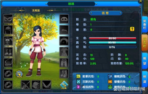 武林外传菜鸟转职什么[图1]