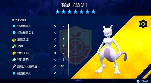 口袋妖怪超梦怎么抓[图1]