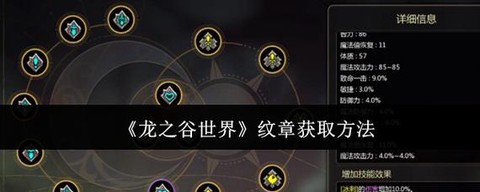 龙之谷手游纹章怎么用[图2]