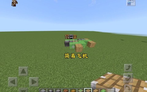 我的世界怎么开飞机[图1]