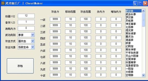 怎么修改金庸群侠传