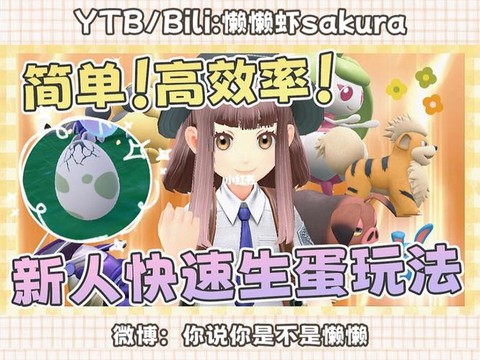 口袋妖怪怎么快速孵蛋[图2]