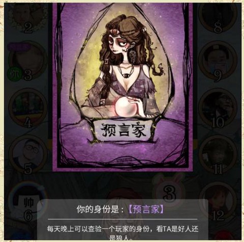 狼人杀怎么确定预言家[图1]