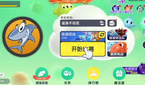 球球大作战怎么加分