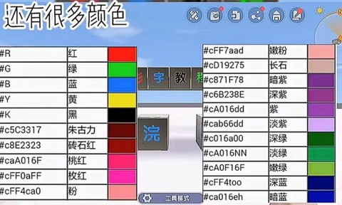 迷你世界闪彩字怎么打[图2]