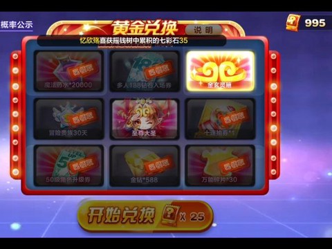 天天酷跑怎么刷黄金奖券[图1]