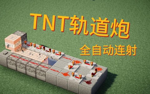 我的世界手机版红石大炮怎么做[图1]