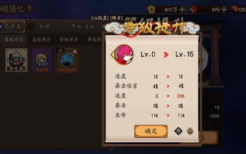 阴阳师怎么提升速度[图2]