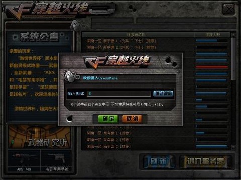 穿越火线改什么名字好[图1]