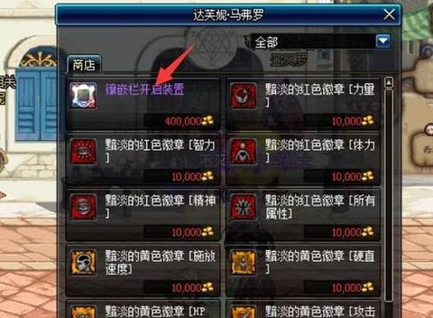 dnf装备镶嵌栏怎么开[图2]