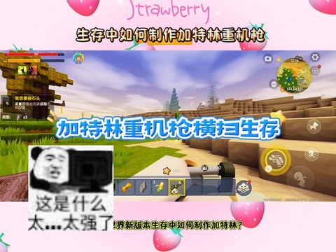 迷你世界加特林怎么做[图2]