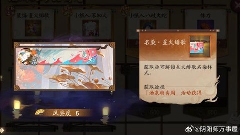 阴阳师怎么成为副会长[图2]