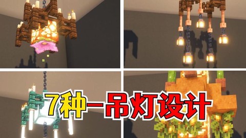 迷你世界的吊灯怎么做[图1]