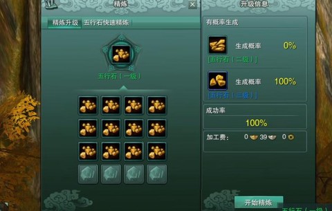 剑网3怎么合成五行石[图2]