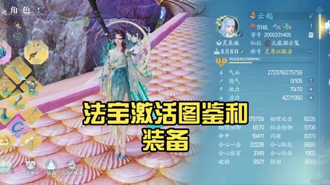 手游诛仙法宝怎么洗