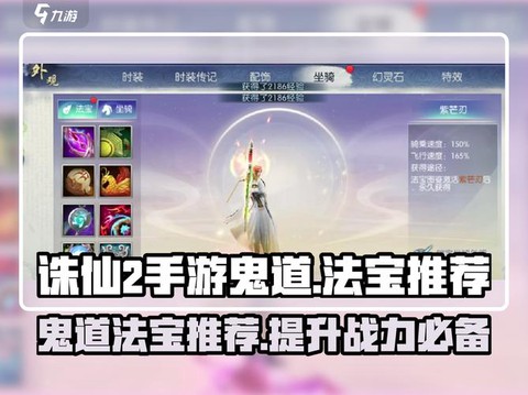 手游诛仙法宝怎么洗[图2]