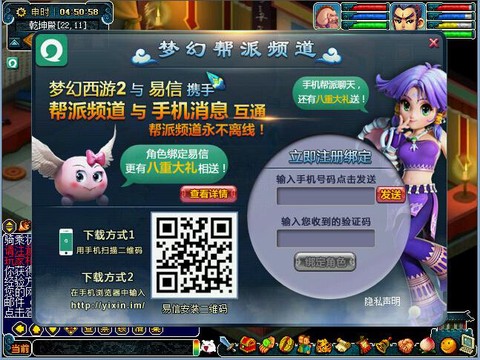 易信怎么绑定梦幻西游