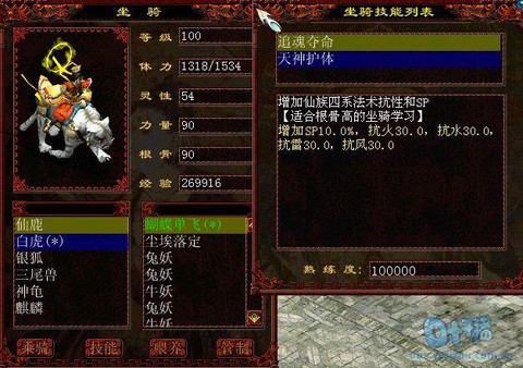 大话西游2怎么升级坐骑[图1]