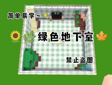 迷你世界怎么做地下房[图1]