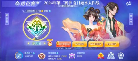 qq炫舞怎么邀请排位