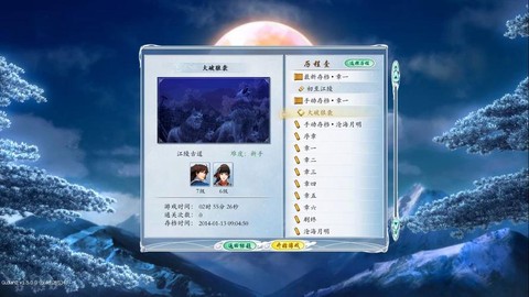 古剑奇谭怎么删除存档[图2]