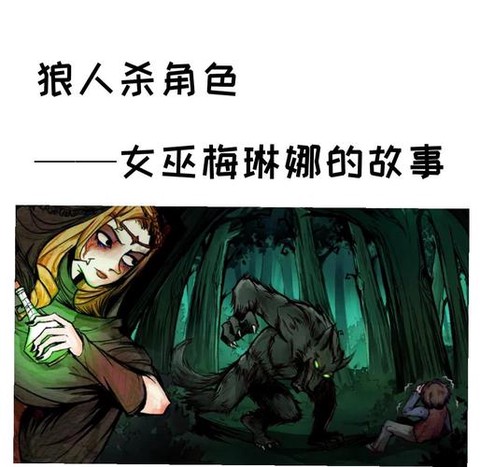 狼人杀女巫要怎么发言