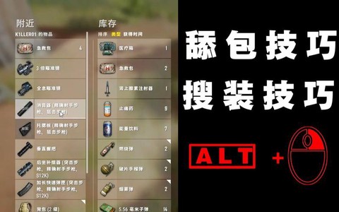 绝地求生怎么秒捡东西[图1]