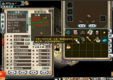 大话2松鼠怎么加点[图2]