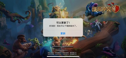 部落冲突怎么更新不了[图2]