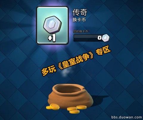 皇室战争换卡币怎么用[图1]