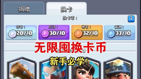 皇室战争换卡币怎么用[图2]