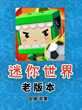 为什么手机版迷你世界[图1]